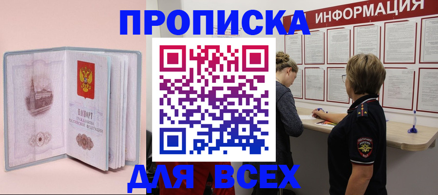 прописка паспорт в Черноголовке